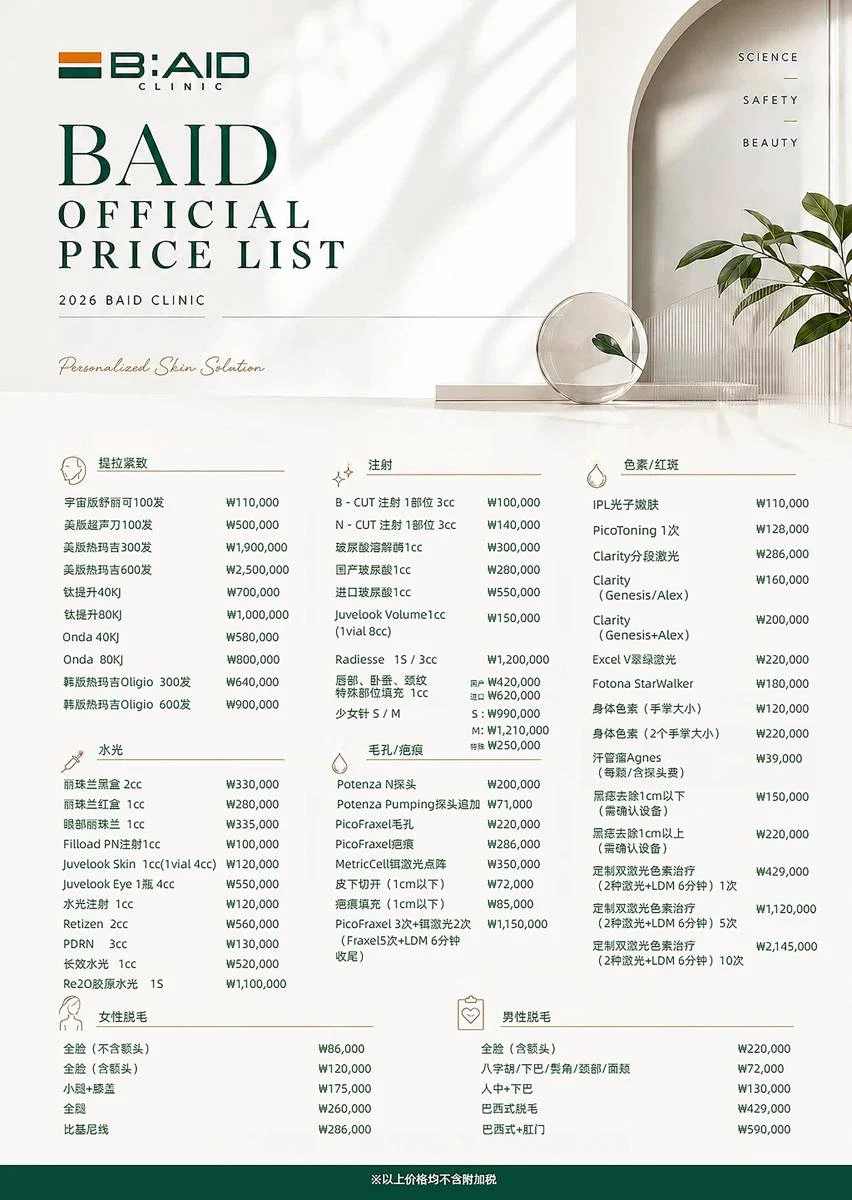 B:AID Official Price List 2026