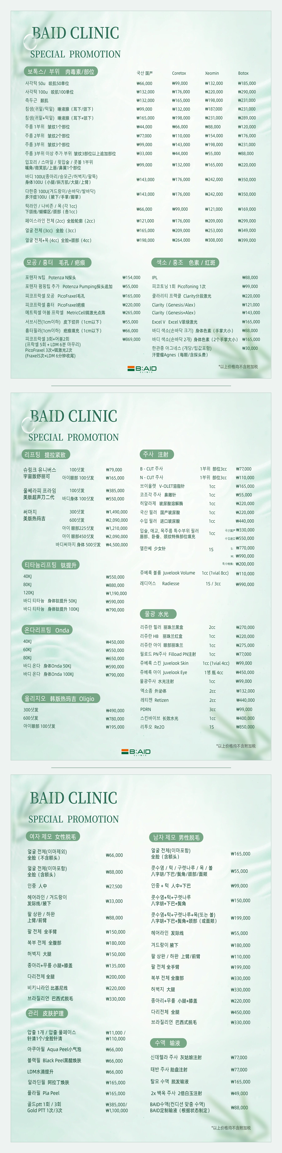 B:AID Official Price List 2026